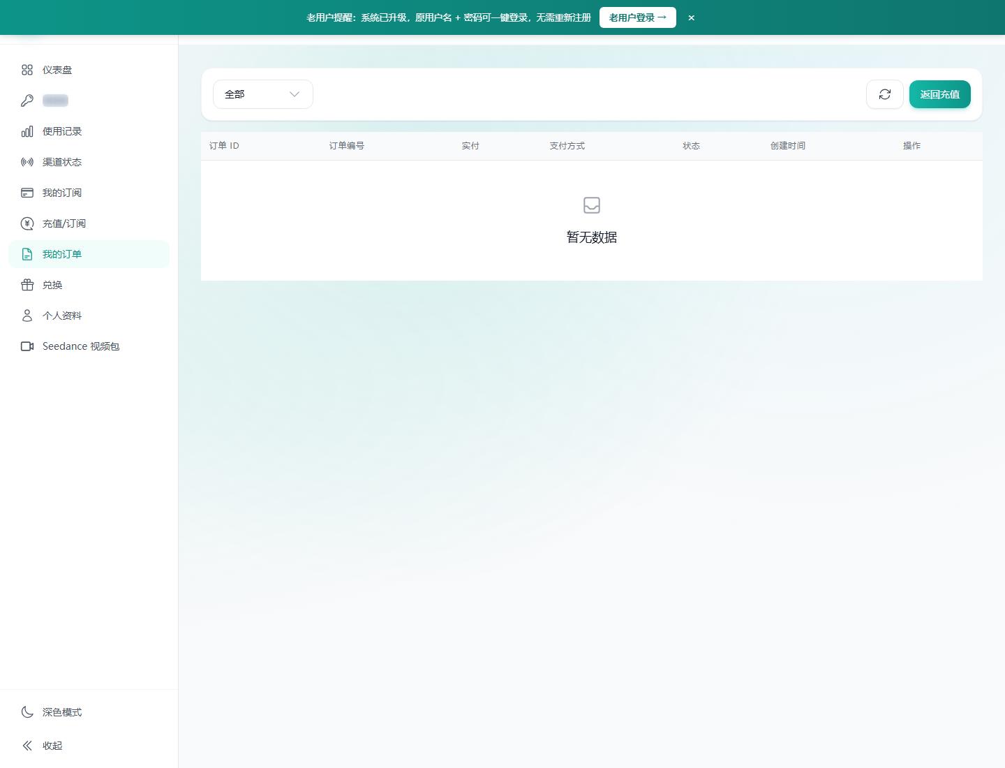圖3：訂單頁面適合財務(wù)核對付款記錄、充值記錄和項目歸檔，截圖已遮罩敏感字段。