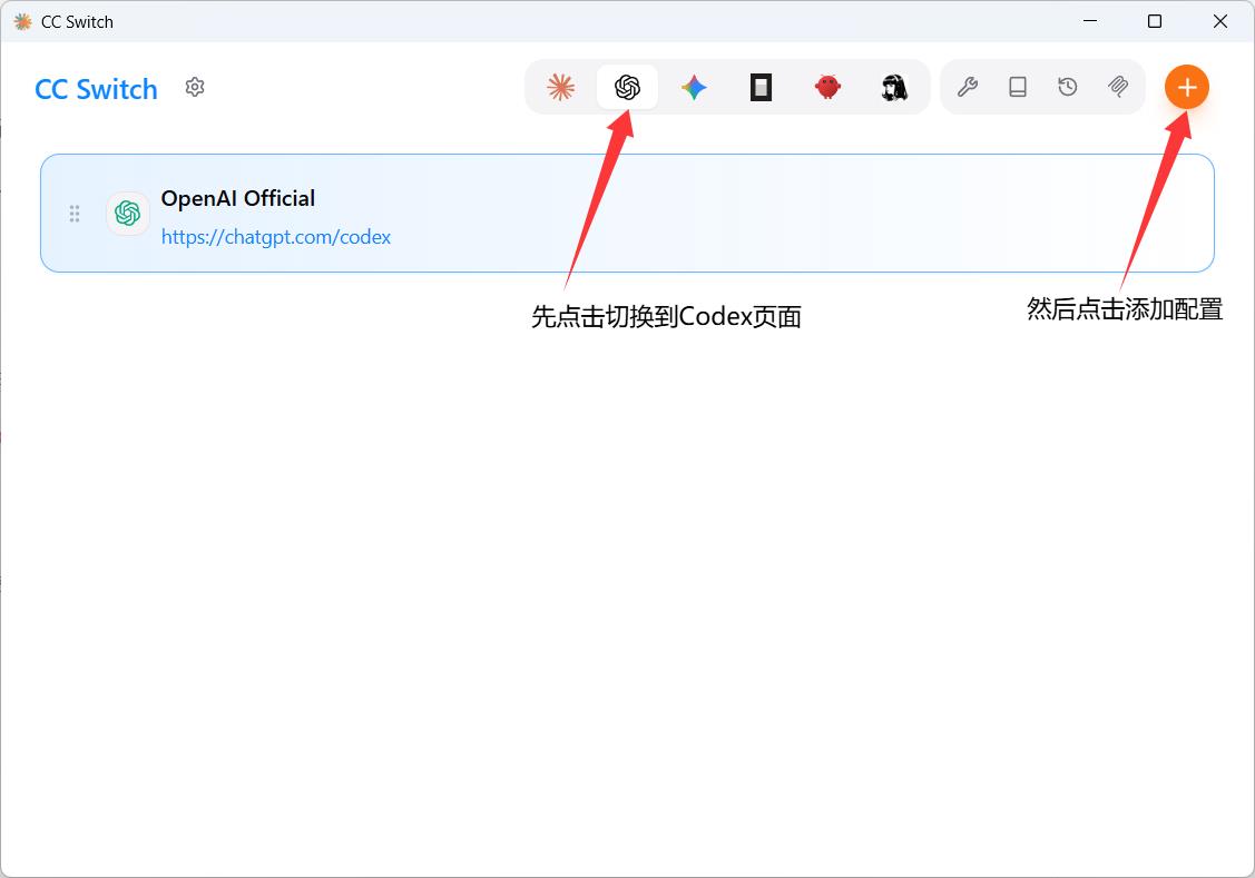 CC Switch項(xiàng)目配置卡截圖
