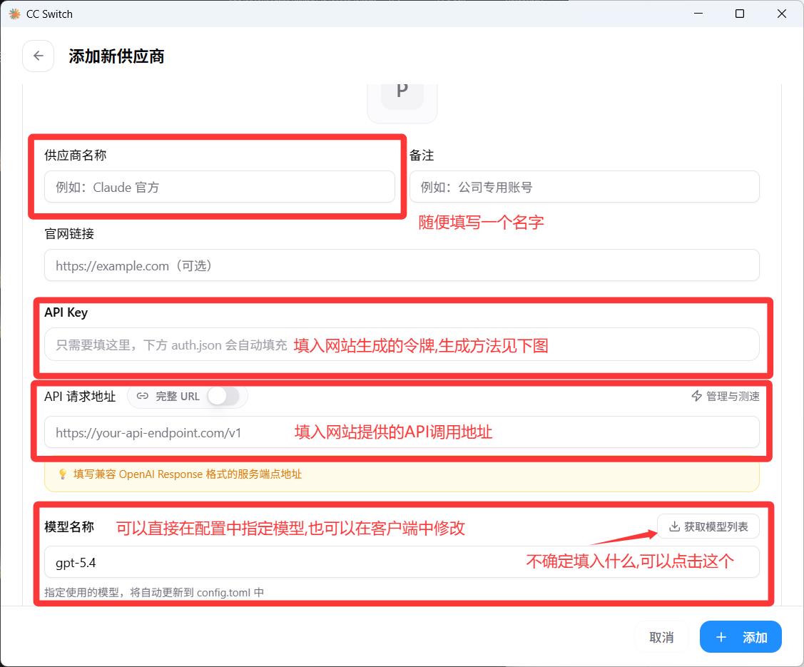 CC Switch項(xiàng)目配置詳情截圖