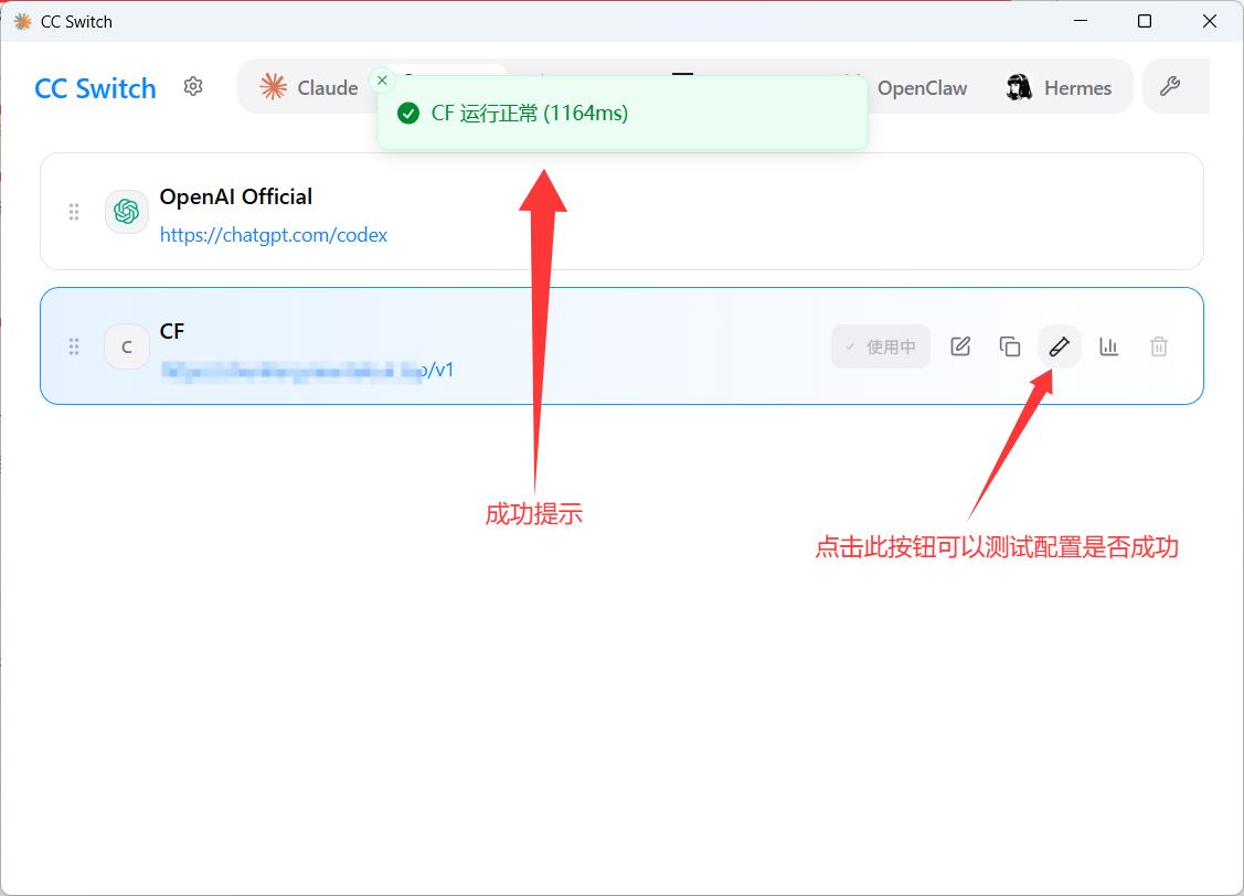 CC Switch測(cè)試面板截圖