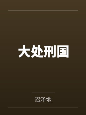何純尤祀飛