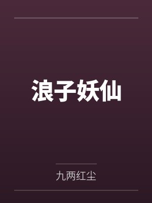 尹三兒侯義